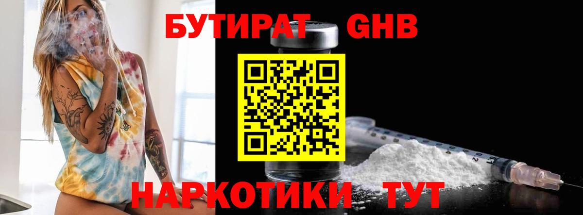 Бутират бутандиол Дальнереченск