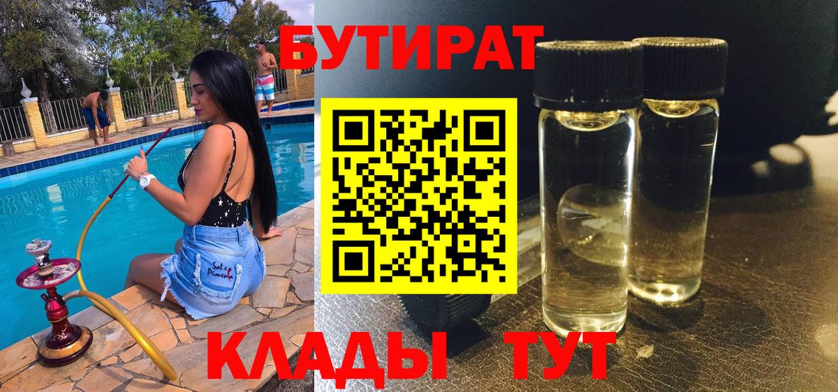 БУТИРАТ оксибутират  Вход с VPN  Дальнереченск 