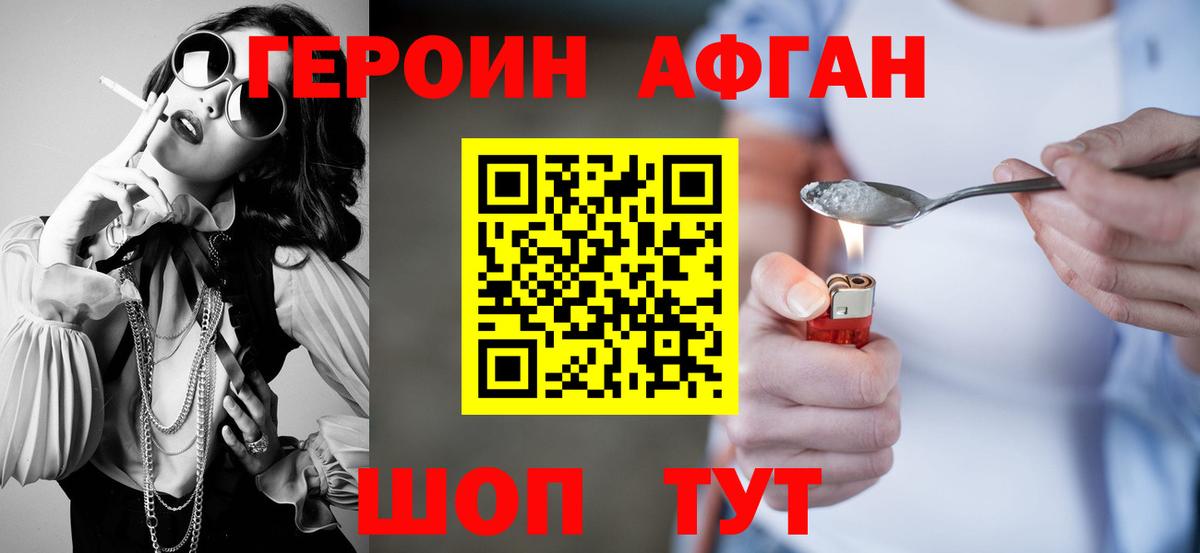 ГЕРОИН Афган  Вход с VPN  Дальнереченск 