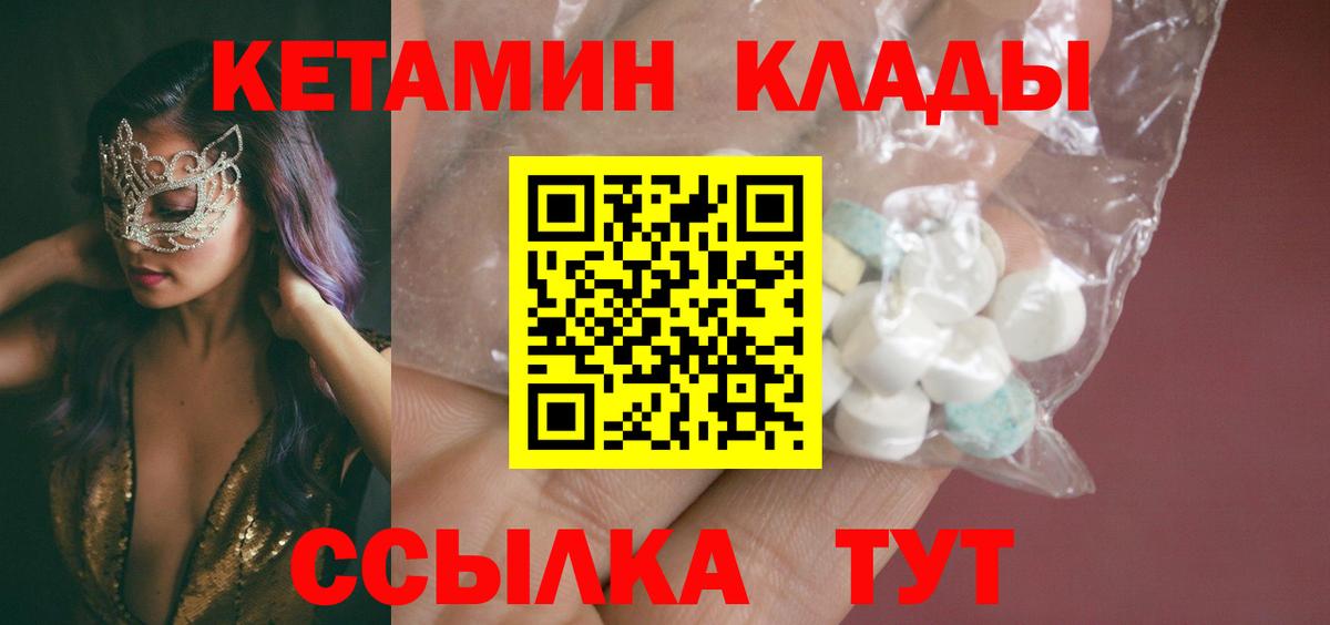 КЕТАМИН ketamine Дальнереченск