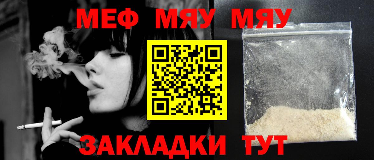 МЯУ-МЯУ кристаллы  Меф  Дальнереченск  Вход с VPN 