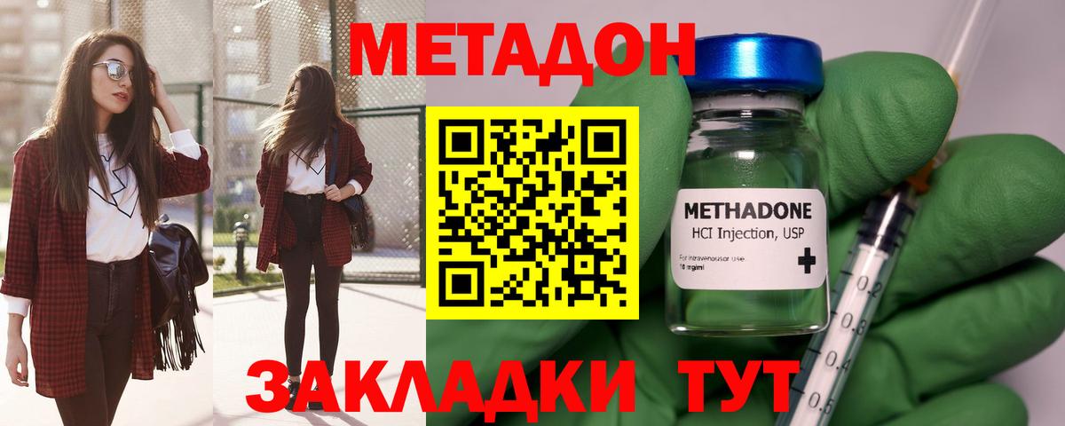 МЕТАДОН кристалл Дальнереченск